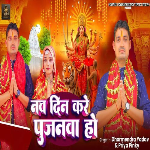 Nav Din Kare Pujnwa