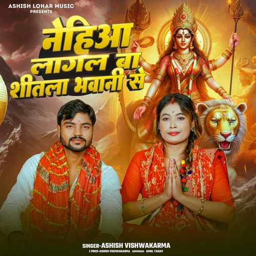 Nehiya Lagal Ba Shitla Bhawani Se