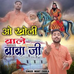 O Kholi Wale Baba Ji