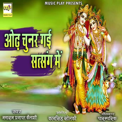 Odh Chunar Gai Satsang Main (Studio)