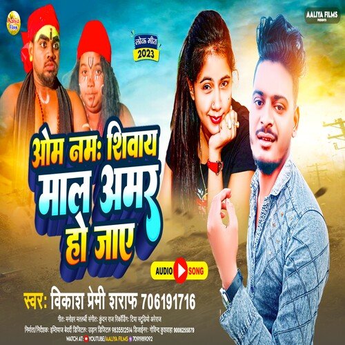 Om Namah Shivay Mal Amar Ho Jay (Bhojpuri)