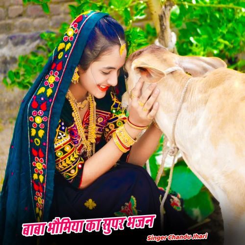 बाबा भौमिया का सुपर भजन