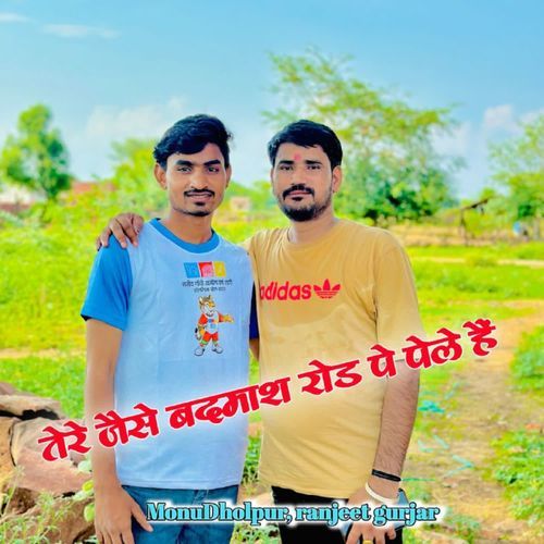 तेरे जैसे बदमाश रोड पे पेले हैं