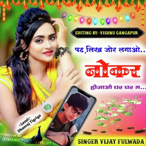 Pad Likh Jor Lagawo  Nokar Hojabo Ghar Ghar M