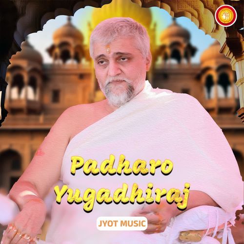 Padharo Yugadhiraaj