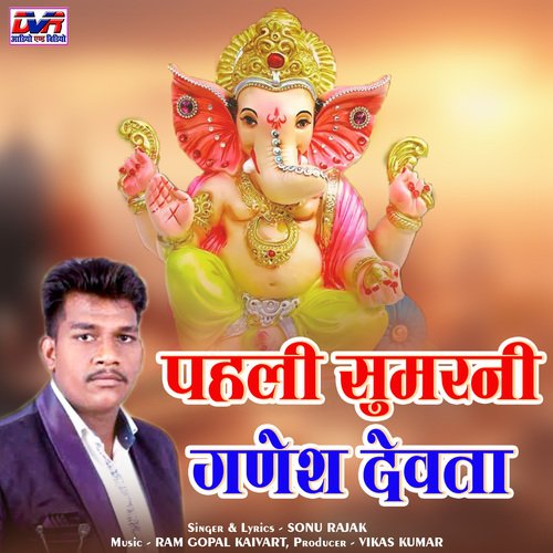 Pahli Sumarni Ganesh Devta