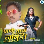 Pani Babo Aavi Gyo Janudi Kear Orhi