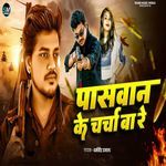 Paswan Ke Charcha Ba Re