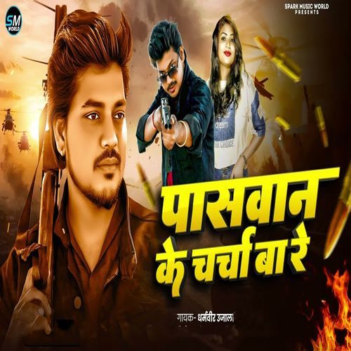 Paswan Ke Charcha Ba Re