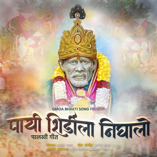 Payi Shirdila Nighalo Palkhi Geet