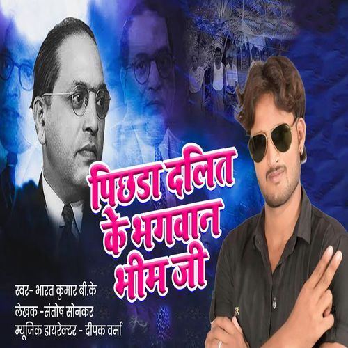 Pichhada Dalit Ke Bhagwan Bhim Ji