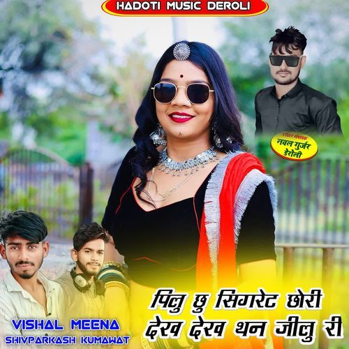 Pilu Chu Sigret Chori Dekh Dekh Than Jilu Ri