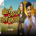 Power Me Haradam Rahela Chamaran