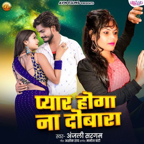 Pyar Hoga Na Dobara