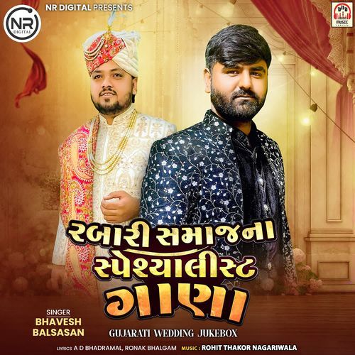 Rabari Samaj Na Specialist Gana (Gujarati Wedding Jukebox)