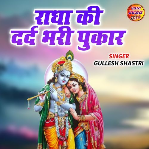 Radha Ki Dard Bhari Pukar