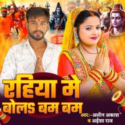 Rahiya Me Bola Bam Bam