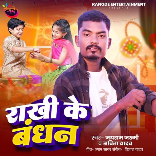 Rakhi Ke Bandhan
