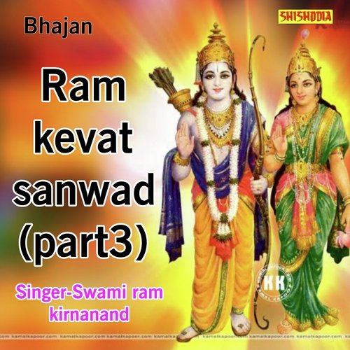 Ram Kevat Sanwad Part 3