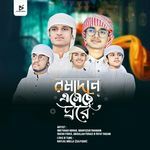 Ramadan Eseche Ghore