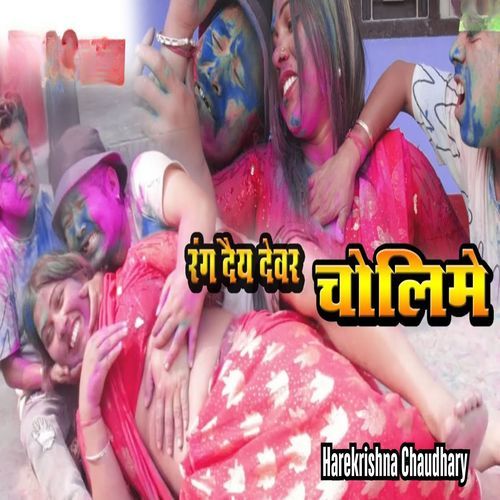 Rang Dey Dewar Choli Me