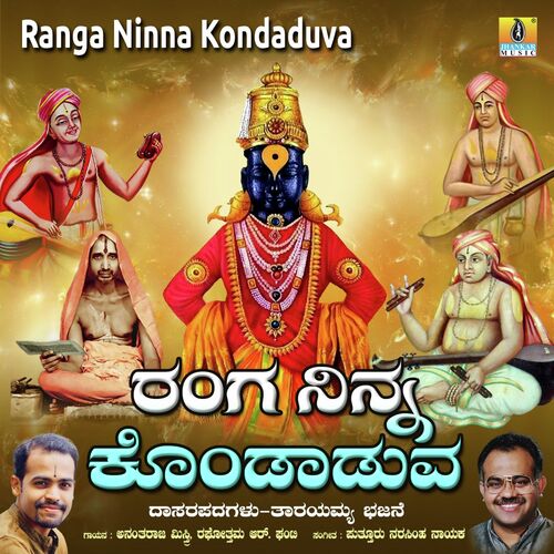 Ranga Ninna Kondaduva