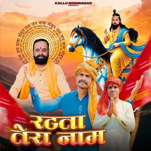 Rattaa Tera Naam