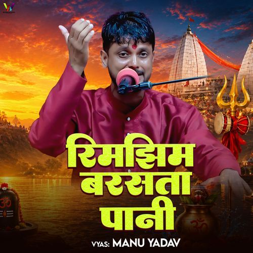 Rimjhim Barsata Pani
