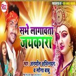 Sabhe Lagawta Jaykara