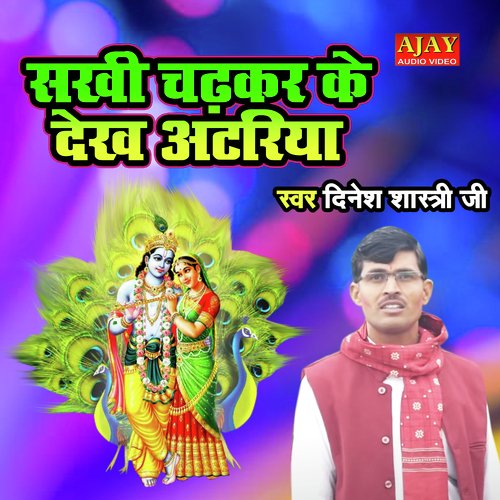Sakhi Chadhkar Ke Dekh Atariya (HOLI SONG)
