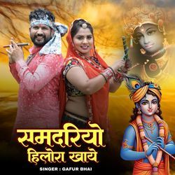 Samdariyo Hilora Khaye