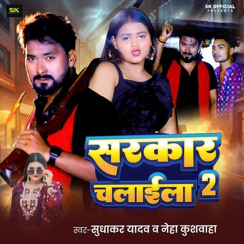 Sarkar Chalaila 2