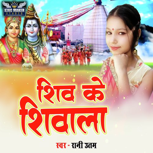 Shiv Ke Shiwala