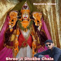 Shree Ji Dhokbe Chala-MhEJRT0HU2s