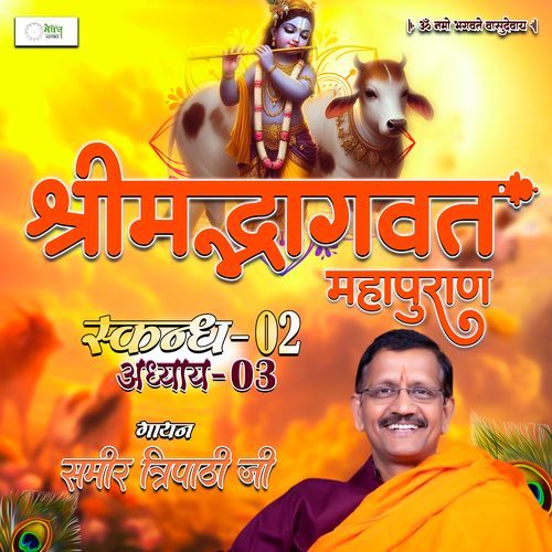 Shrimad Bhagvat Mahapuraan Skandh 02 - Part 03