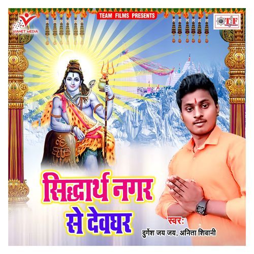 Siddharth Nagar Se Devghar