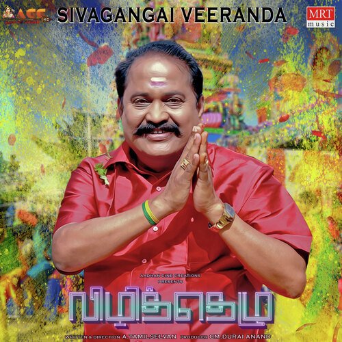 Sivaganga Veeranda (From "Vizhithelu")