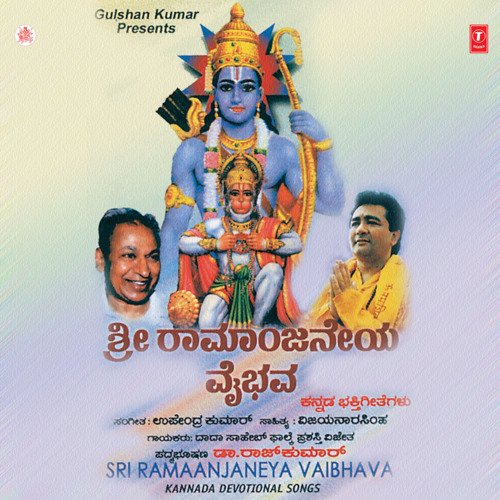 Sri Ramaanjaneya Vaibhava