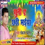 Suni Ae Chhathi Maiya