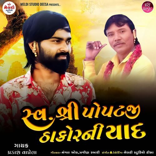 Sv Shree Popatji Thakor Ni Yaad