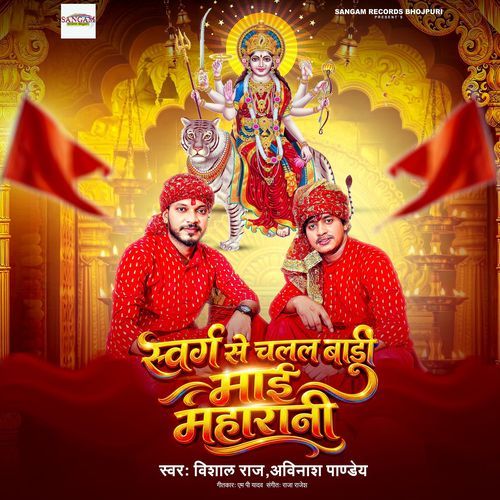 Swarg Se Chalal Badi Mai Maharani