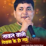 Takat bani Piyawa Ke Ho Ram