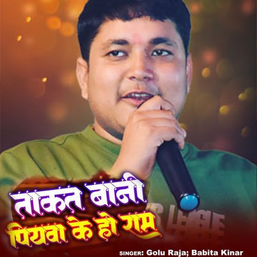 Takat bani Piyawa Ke Ho Ram