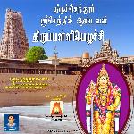 Thiruchendur Sri Senthil Aandavan Thirupalli Ezhuchi