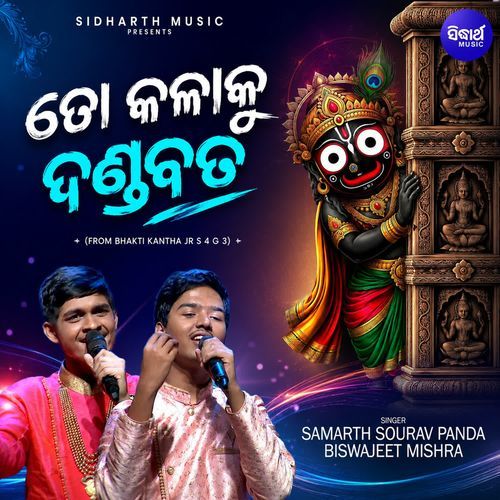To Kalaku Dandabata (From "Bhakti Kantha Jr S 4 G 3")