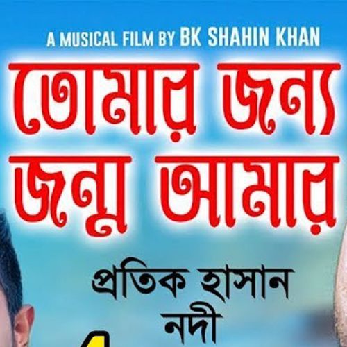 Tomar Jonno Jonmo Amar