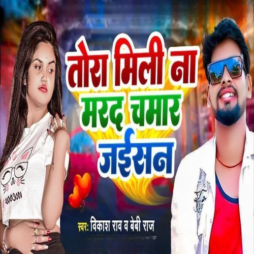 Tora Mili Na Marad Chamar Jaisan