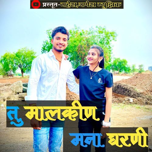 Tu Malkin Mana Gharni