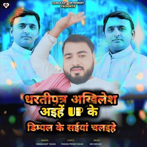 Up Ke Dimpal Ke Saiya Chalihe