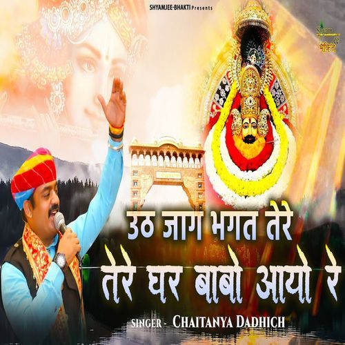 Uth Jag Bhagat Ghar Babo Aayo Hai